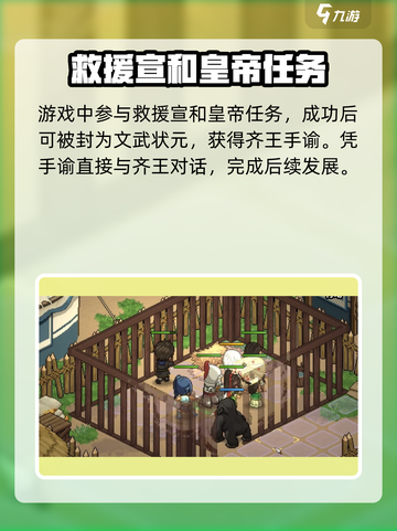 大侠立志传齐王手谕怎么获取介绍截图4