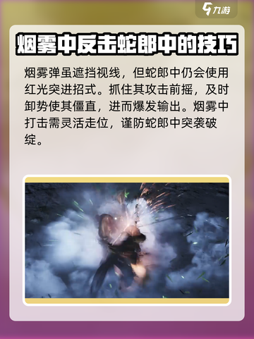 燕云十六声蛇郎中打法攻略介绍截图6