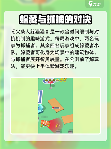 火柴人躲猫猫公测时间🔥抢先曝光！快来预约🎮截图2