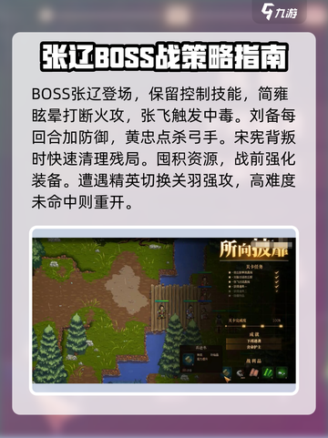 建安外史21关怎么过介绍截图4