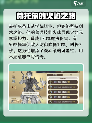 剑与骑士团🔥赫托尔技能曝光，超强效果等你来战！截图3