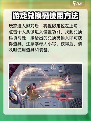 硬核机甲启示兑换码有哪些介绍截图3