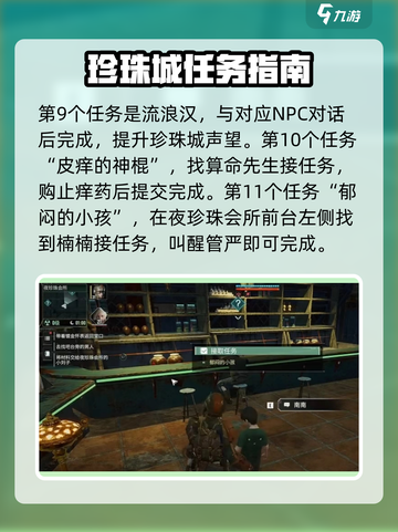 破碎之地🔥珍珠城支线大揭秘！珍珠城任务全介绍💎截图5