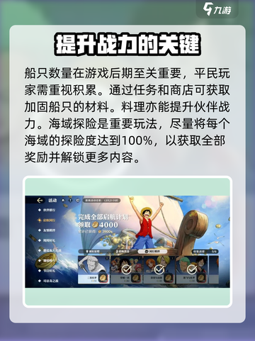 航海王壮志雄心零氪🔥平民玩家必看攻略！截图5
