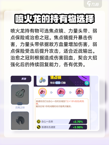 宝可梦大集结🔥喷火龙技能配招攻略来啦！截图10