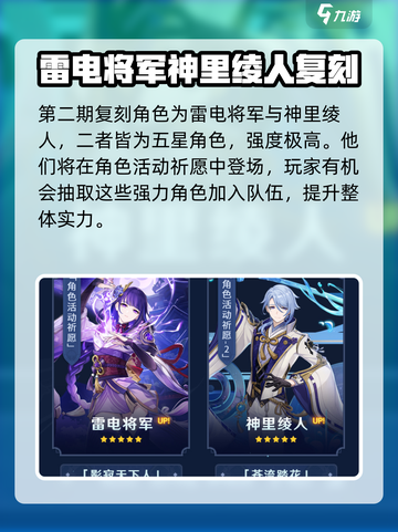 原神3.3复刻角色有哪些介绍截图3