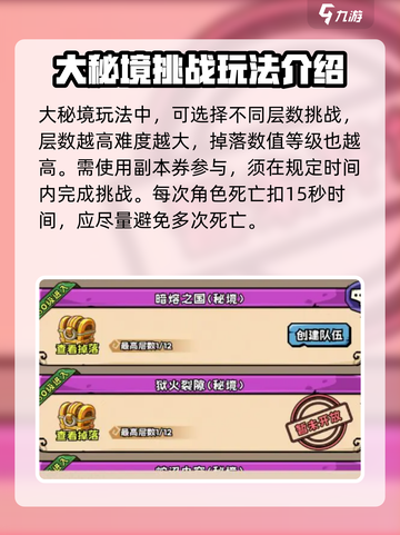 英雄冒险团大秘境怎么玩介绍截图3