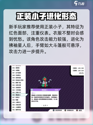 磁带妖怪新手必看！🔥超强妖怪推荐，轻松上分秘籍！截图3