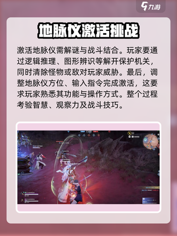 永劫无间手游地脉仪位置🔥必看攻略📍截图4