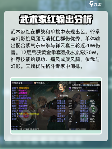 再刷一把2金色传说角色推荐介绍截图4