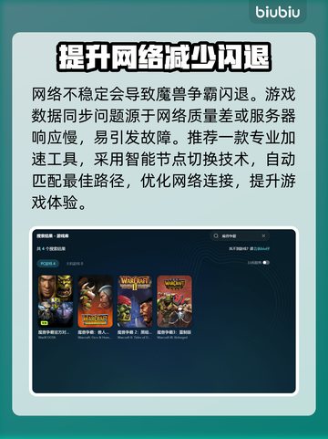 魔兽争霸闪退原因及解决方法🔥🎮截图3