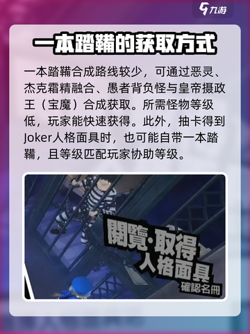女神异闻录手游⚡一本踏鞴获取全攻略🎉截图3