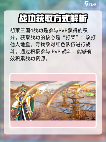 胡莱三国4战功怎么刷介绍截图2