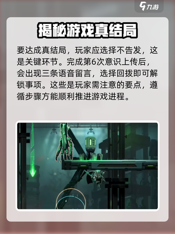 苍翼混沌效应要告发引导员吗介绍截图4