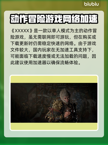 🔥《黑神话悟空下载龟速？试试这招！🚀》截图2