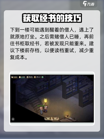 大侠立志传大日如来经怎么获取介绍截图4