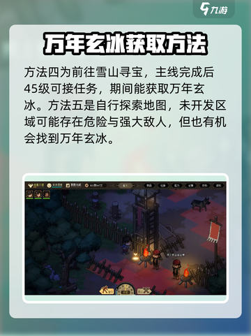 大侠立志传🔥万年玄冰获取方法💎截图4