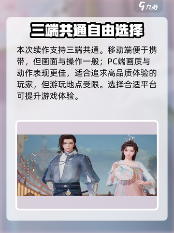 诛仙2手游三端互通吗介绍截图2