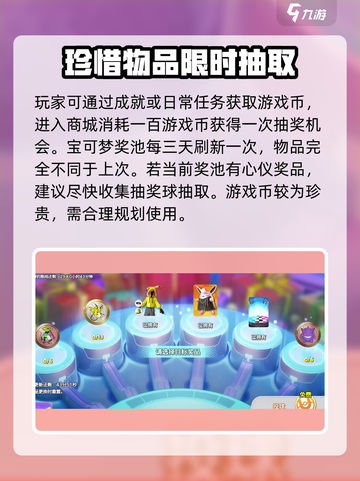 宝可梦大集结💥免费获取抽奖球攻略来啦！截图3