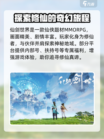 仙剑世界🔥超全攻略大全，玩转游戏必备！截图2