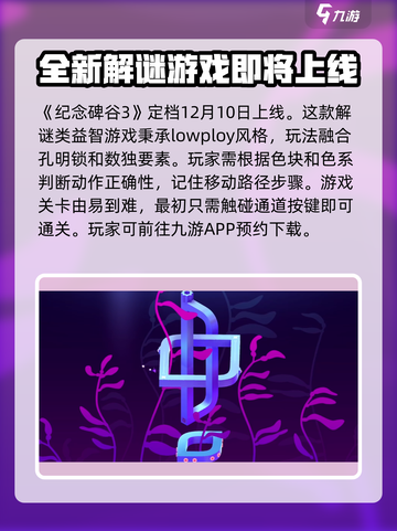 纪念碑谷3🔥即将开测！玩家期待值爆表🎉截图2
