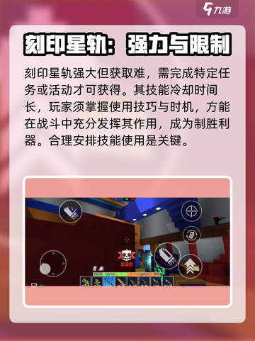 像素射击刻印星轨🔥超强攻略带你轻松上分！🎮截图5