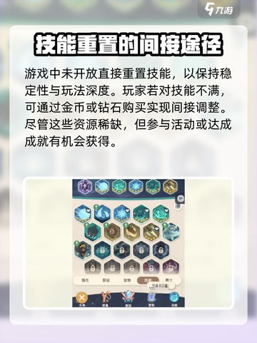 魔魔打勇士技能怎么重置介绍截图4