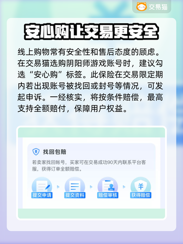 阴阳师账号购买🔥靠谱平台推荐！🎮截图3