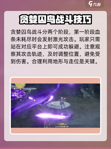 无限暖暖贪婪囚乌怎么打介绍截图3