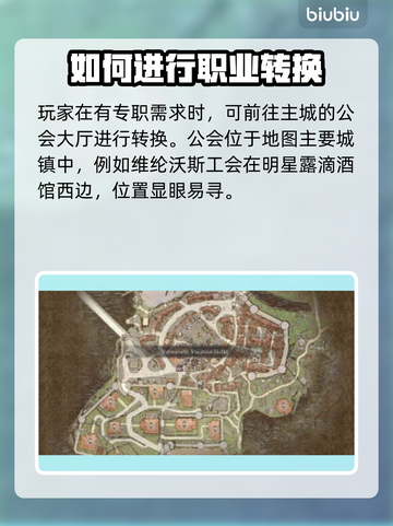 龙之信条2🔥转职方法大揭秘！轻松上手⚡截图4