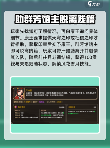 大侠立志传🔥严如蕊结缘方式大曝光！📍截图4