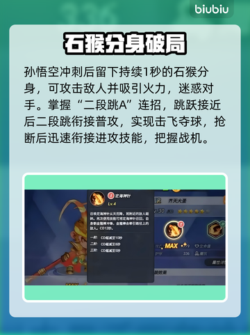 【灌篮军团】齐天大圣逆天改命🔥截图3