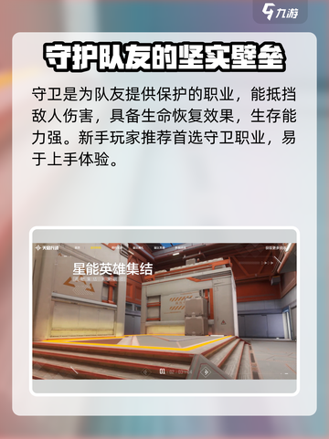 天启行动🔥守卫角色推荐，游戏党必看！截图2