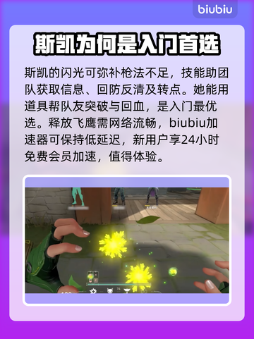无畏契约新英雄斯凯🔥技能超神必看！截图4