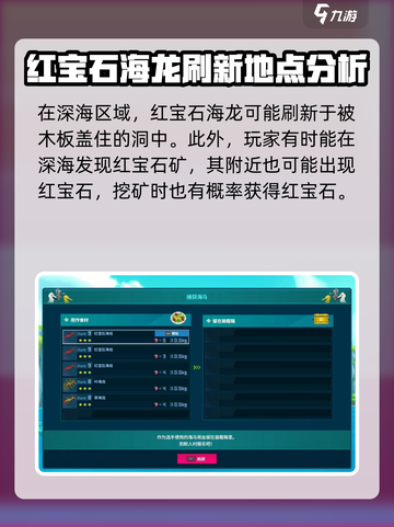 潜水员戴夫🔥红宝石隐藏位置大曝光💎截图2