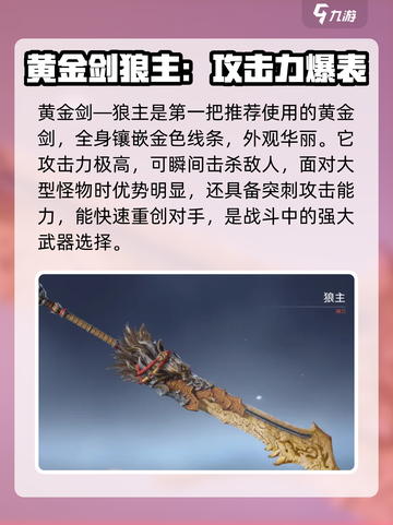 永劫无间手游🔥金色武器大全与推荐，快来看看！截图2