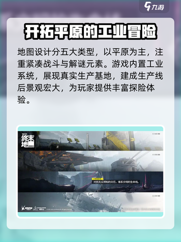 明日方舟终末地评价怎么样介绍截图4