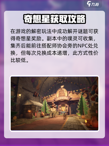 无限暖暖✨奇想星收集秘籍🌟游戏党必看！截图4