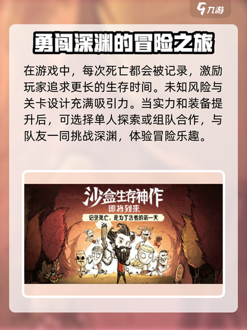 🔥饥荒联机版手游上线时间揭秘🎉截图4