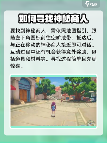 波西亚时光神秘商人在哪里介绍截图3