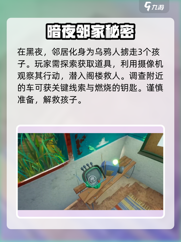 你好邻居乌鸦人玩法🔥超全技巧分享🎮截图2