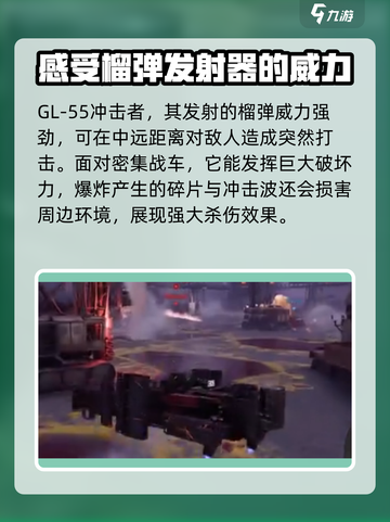 创世战车GL-55冲击者怎么样介绍截图2