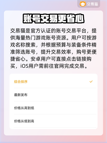 🔥全网疯传！这3个游戏账号交易平台太香了！💥截图2