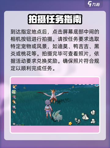 洛克王国手游怎么拍照介绍截图4