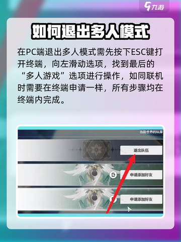 鸣潮⚡多人模式怎么退出？联机断开教程来啦！截图2