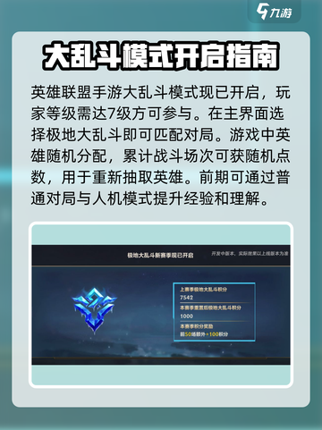 英雄联盟手游大乱斗更新时间是什么介绍截图2