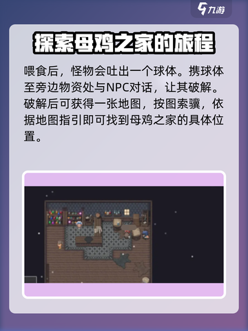 再刷一把2金色传说母鸡之家地图怎么开介绍截图5