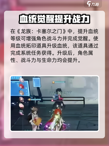 龙族卡塞尔之门🔥血统觉醒系统玩法大揭秘！截图2