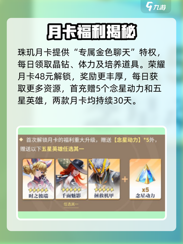 🔥星之破晓月卡选谁？💰必看攻略！截图3
