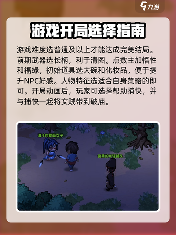 大侠立志传碧血丹心完美攻略介绍截图2